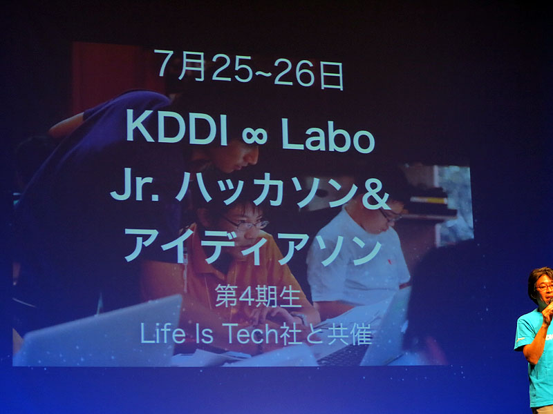 7月下旬に中高生向けのハッカソン、アイデアソンを実施