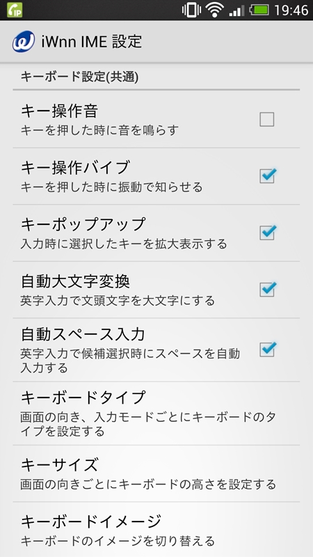「iWnn IME」の設定画面。標準的な機能はひと通り揃っている