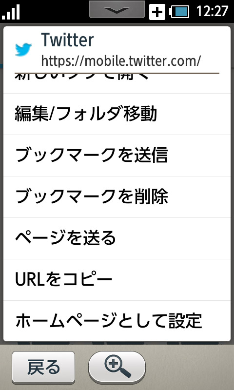 Webブラウザーのブックマーク一覧からサブメニューを開き、“ページを送る”を選択すると……