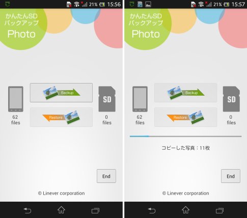 操作はめちゃめちゃ簡単なんだぜ！ 「<a class="" href="https://androider.jp/official/app/0f09a5352a6e240a/?ktw=130822">かんたんSDバックアップ（写真）</a>」
