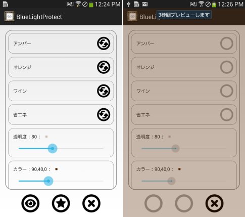 簡単操作で目にやさしい♪ 「<a class="" href="https://androider.jp/official/app/4e09a735ab70bd3e/?ktw=130829">ブルーライトプロテクト（フィルター）</a>」
