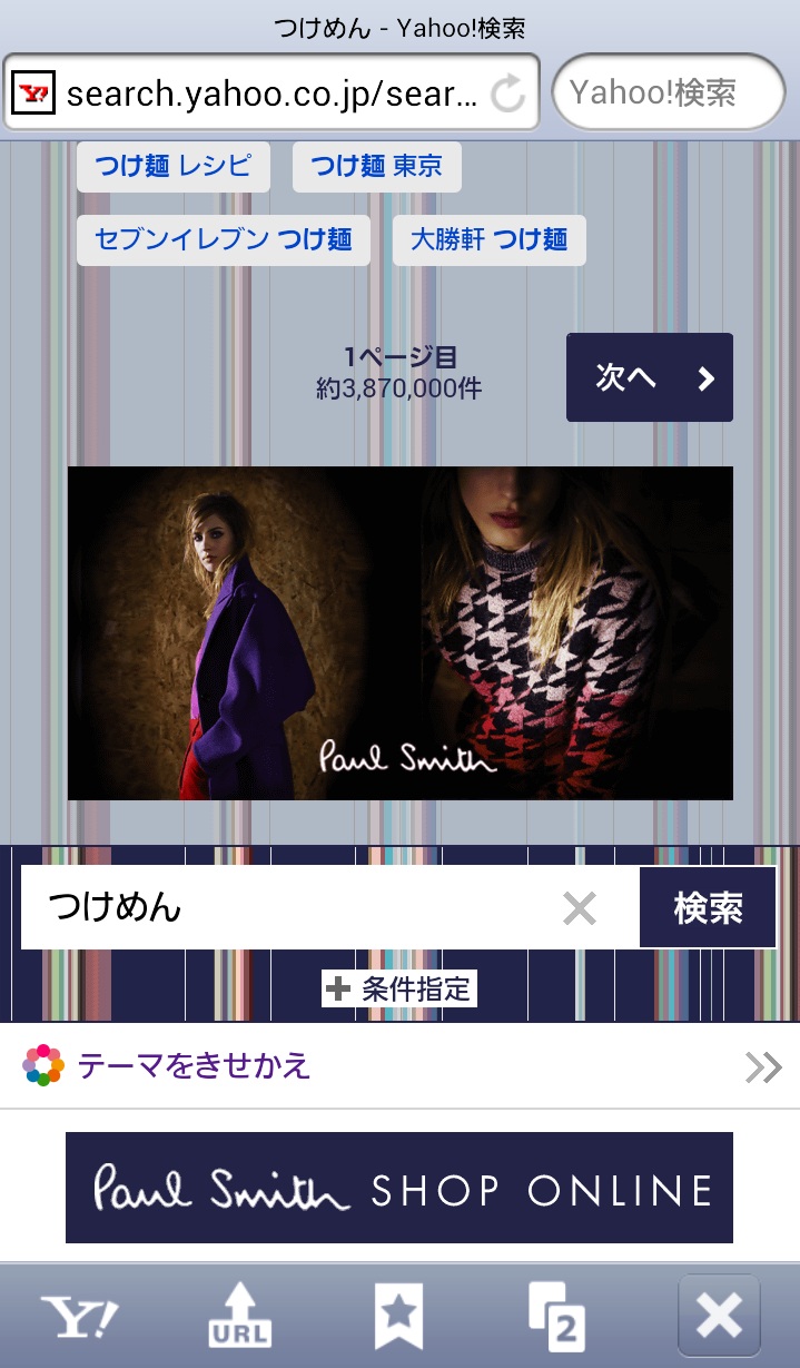 画面下の「テーマきせかえ」をタップ