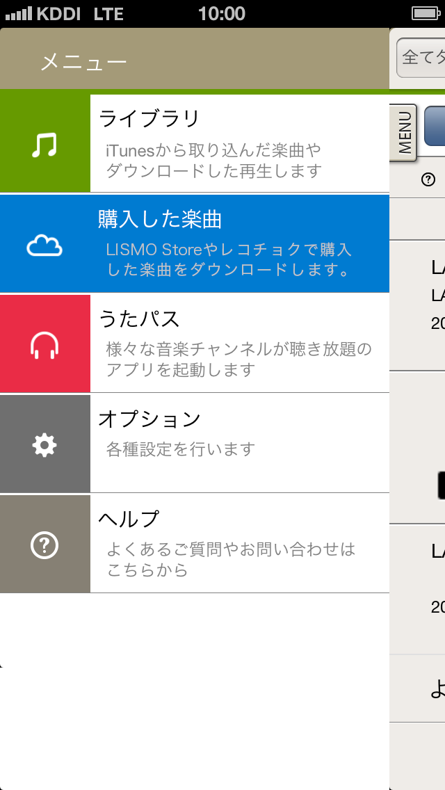 iOS向けアプリ「LISMO Player」