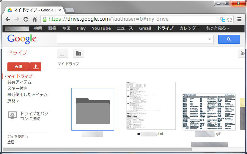 ウェブブラウザでGoogleドライブ(クラウドストレージ)を使っている様子。必要なファイルのみ置いているので、容量に余裕ありまくりっす。