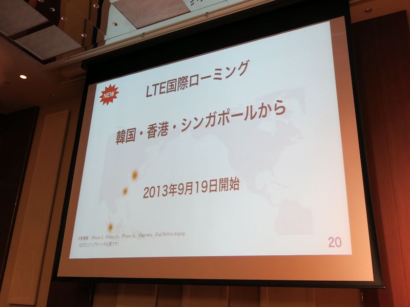 発表済みのLTEローミングサービス