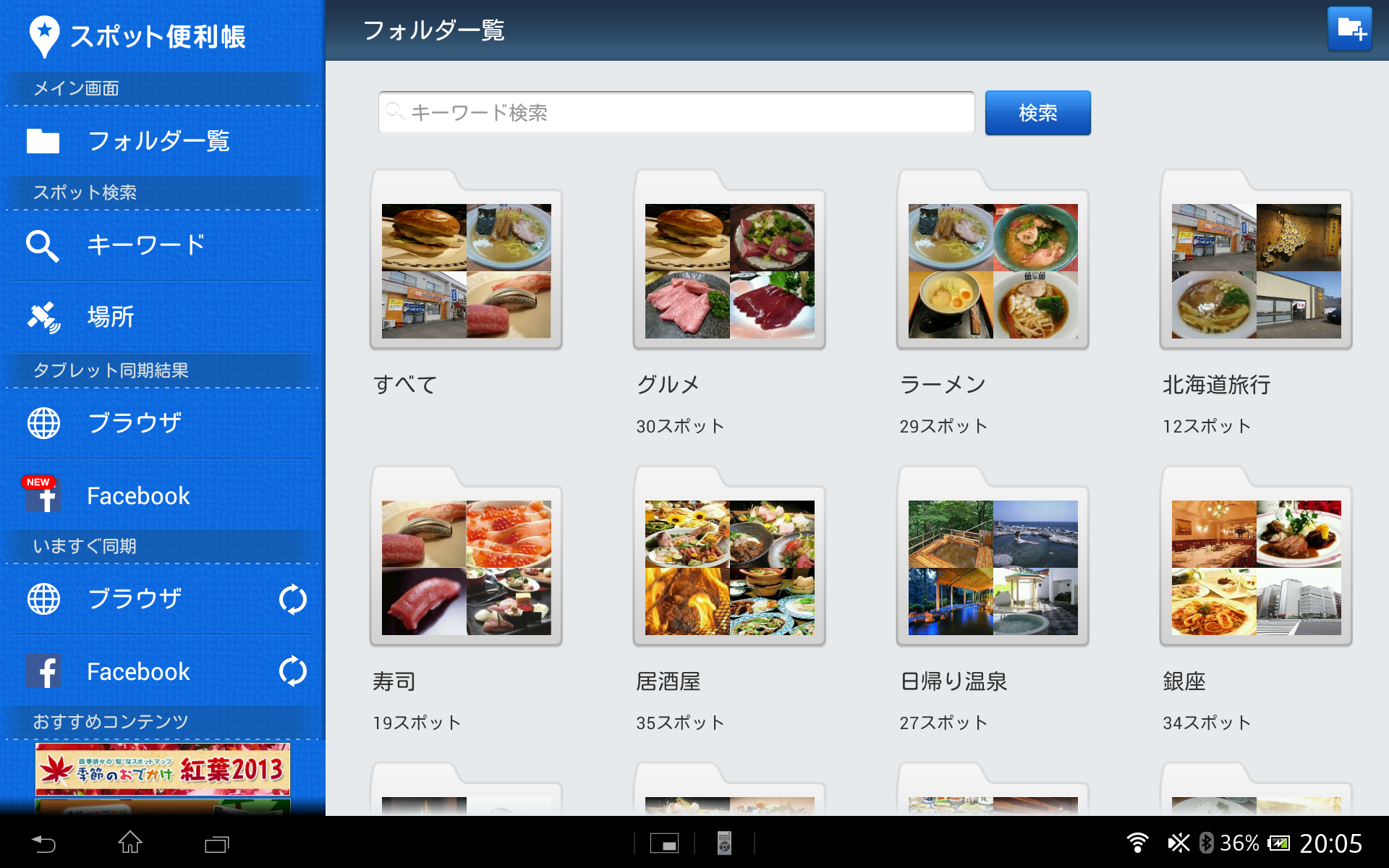タブレット版のフォルダ一覧画面