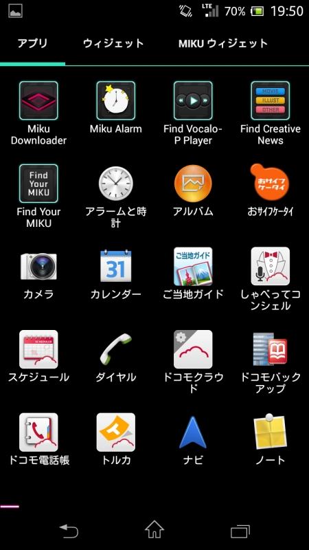 アプリ一覧画面1(コラボアプリダウンロード後)