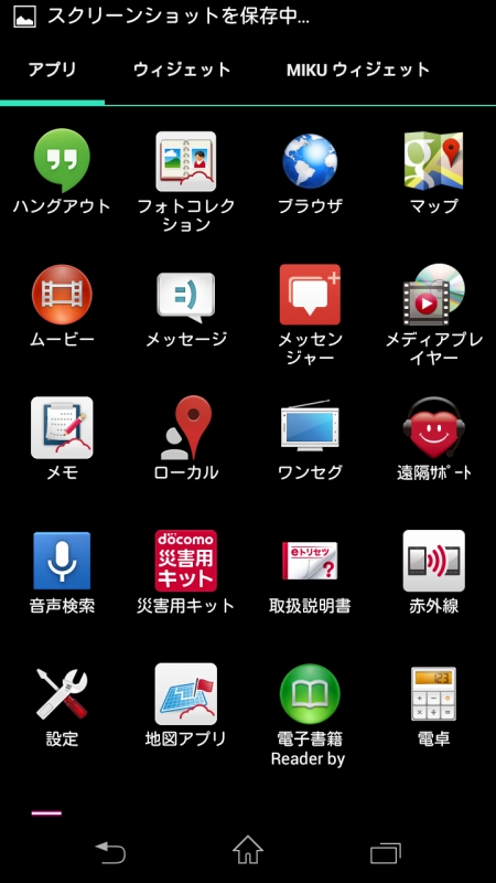 アプリ一覧画面2