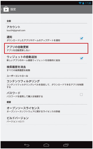 （3-13）アプリの自動更新