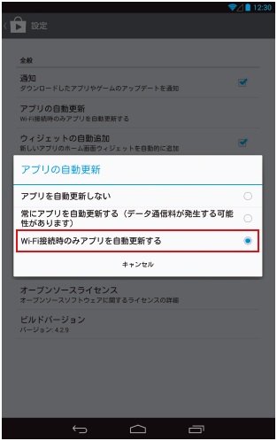 （3-15）「Wi-Fi接続時のみアプリを自動更新する」
