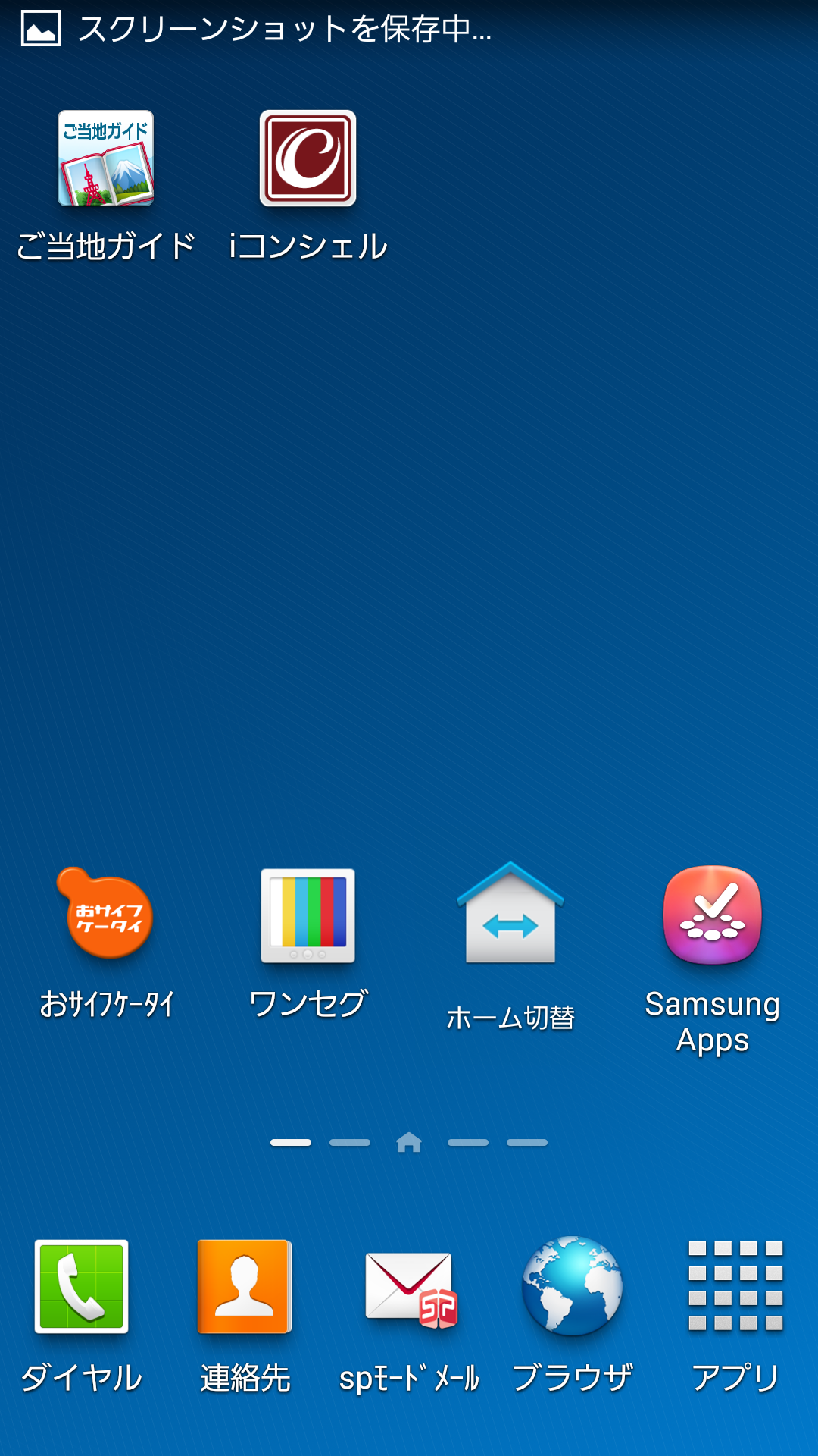 ホーム画面(TouchWiz) 2