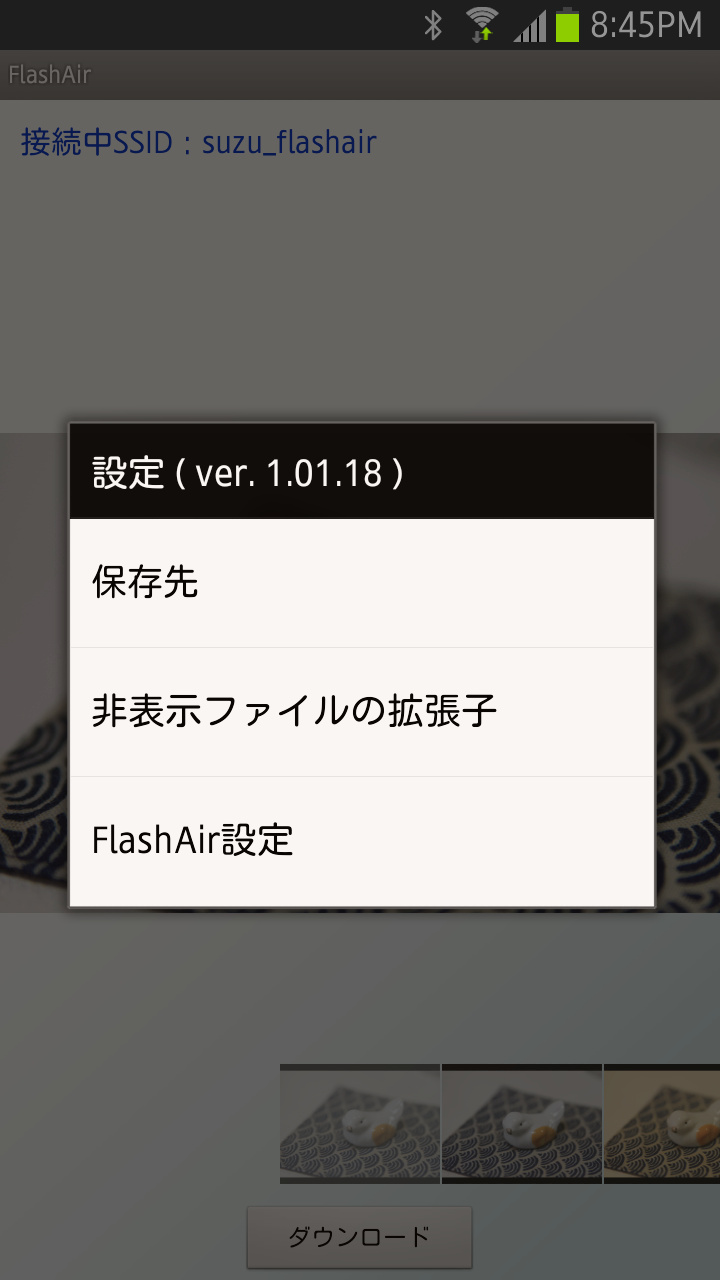 設定では、保存先の変更も可能。FlashAir設定はSSIDとパスワードの変更となる