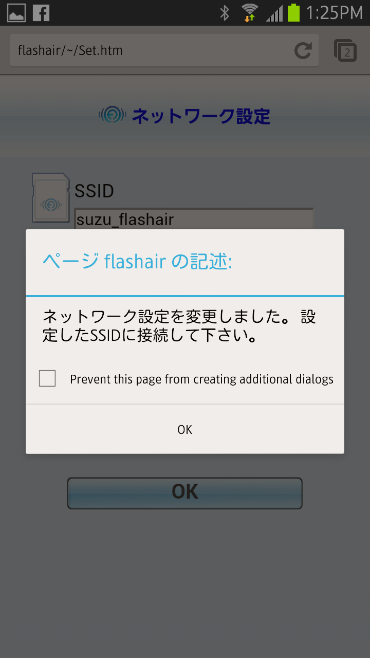 設定したSSIDに接続しなおす