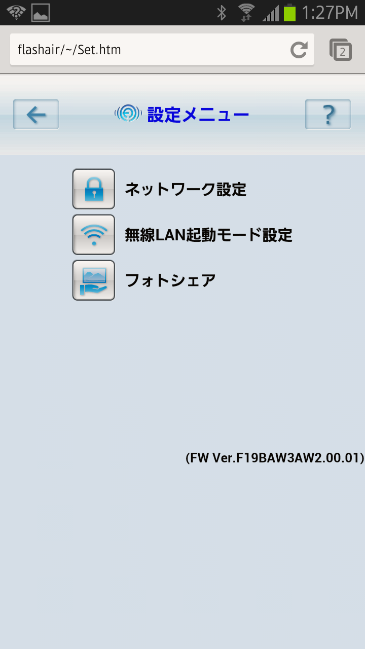 歯車のアイコンをタップすると設定メニューを表示する