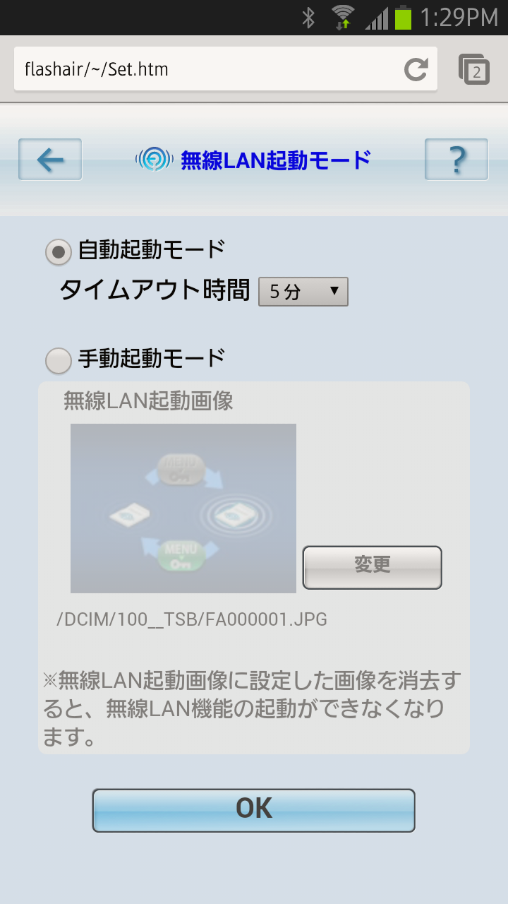 無線LAN起動モードは設定しておきたい