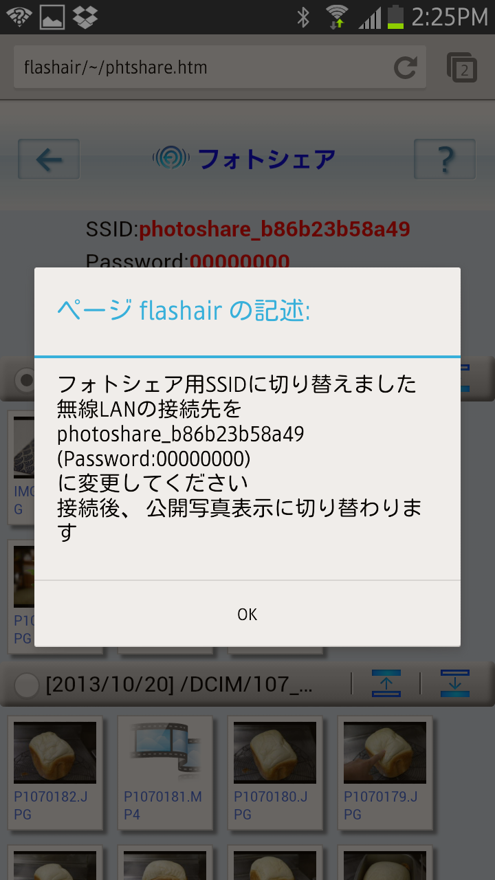 ここで「OK」すれば、フォトシェア用のSSIDに接続可能になる。Wi-Fiの一覧から選んで、指定されたパスワードを入力すればよい