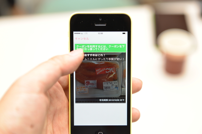 クーポンを表示したところ