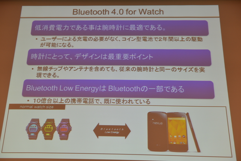 カシオのBluetooth 4.0対応腕時計の取り組み