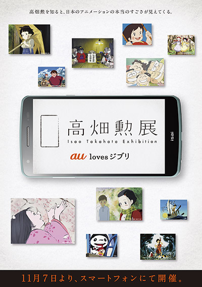 高畑勲監督の代表作8つの予告編などショートムービーを視聴でき、好きな作品を選んで投票もできる。さらに投票内容をSNSでシェアできる