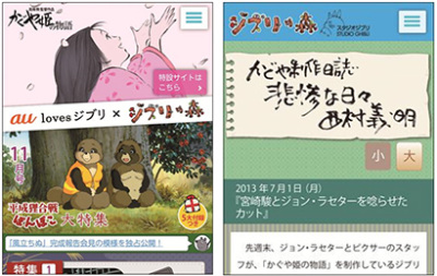 au、ジブリの森で「かぐや姫の物語」キャンペーンを実施 - ケータイ Watch