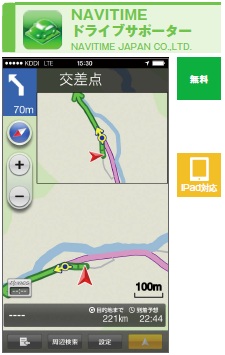 一般的なカーナビゲーションシステムと同等のルート検索、音声ナビゲーションをはじめ、駐車場検索、ガソリンスタンド検索、ガソリン価格情報のチェックが可能なアプリ。すべての機能を利用するには、月額350円のアプリ内課金が必要になる