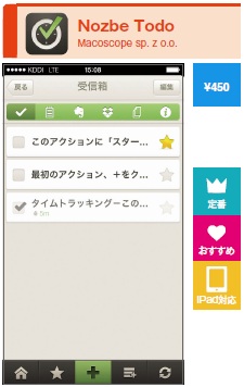 「今やること」「2 分でできること」「資料」などのタグを利用してタスクを管理できる、GTDの定番アプリ。ユーザー登録をすればiPhone やiPad、パソコンとも連携できる。Evernote やGoogleカレンダーなど、さまざまなサービスとも連携可能