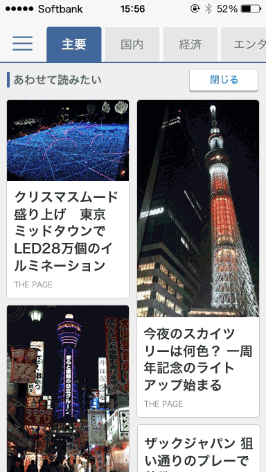 「Yahoo!ニュース」アプリ iOS版