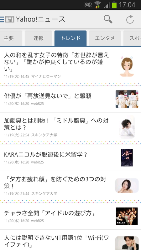 「Yahoo!ニュース」アプリ Android版