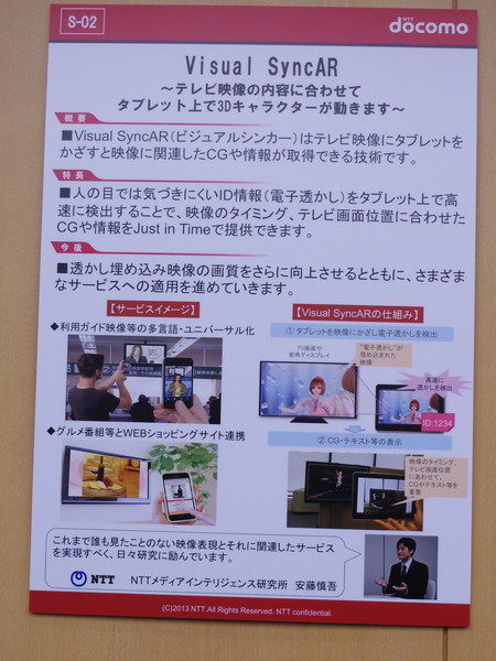 AR技術を用いて、テレビの映像をタブレットでかざすと映像に埋め込まれた補足情報を表示する技術のデモンストレーション