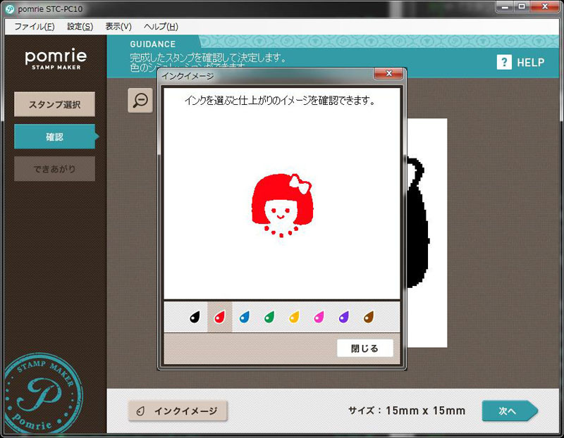 テンプレートを使えば、選んで確認する程度で作業はデザイン作業は完了。非常に容易にスタンプを作れる