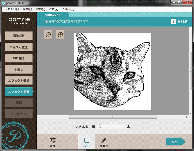 エリアの外周をラインで囲むこともできる。「これでいい」となったら保存へ。次いで「製版」を選べば印面がプリントされる