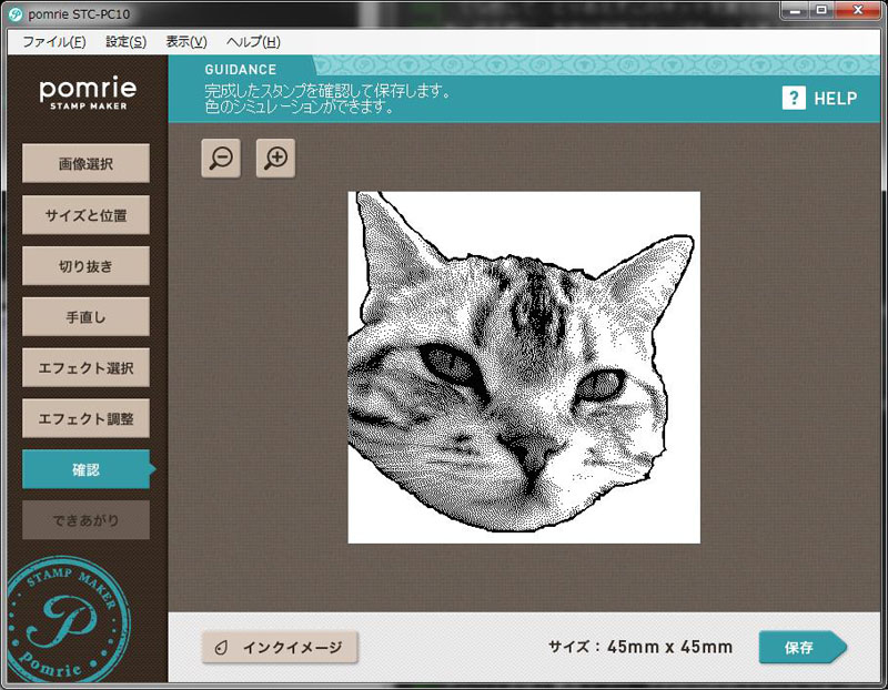エリアの外周をラインで囲むこともできる。「これでいい」となったら保存へ。次いで「製版」を選べば印面がプリントされる