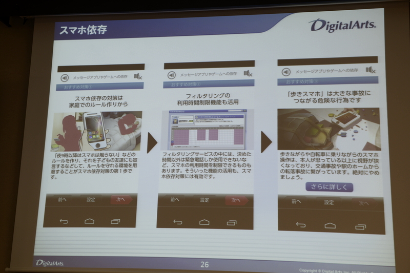 シナリオ「スマホ依存」