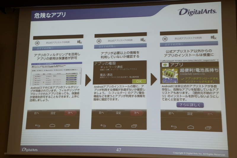 シナリオ「危険なアプリ」