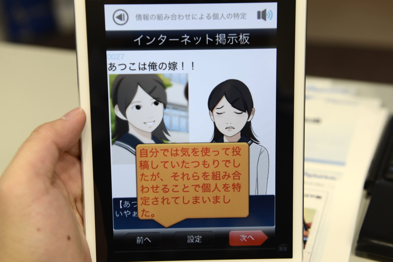 「スマホにひそむ危険 疑似体験アプリ」