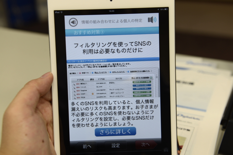 アプリ上で対策なども解説