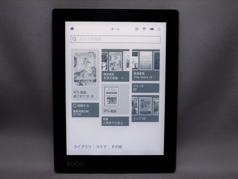 小型軽量の電子書籍リーダー「kobo Aura」