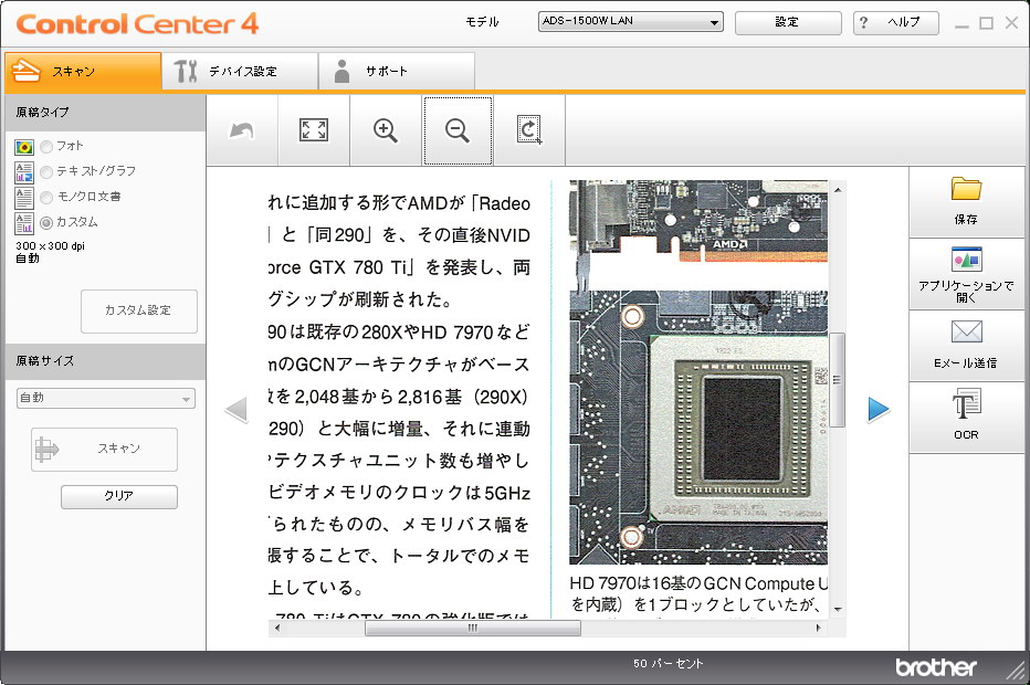 PCへのスキャン時にPC上で使う「Control Center 4」ソフトウェア(Windows版)。左がより容易に扱えるHomeモードUIで、右が中～上級者向けのAdvancedモードとなる。ADS-1500Wのリモート設定も行える