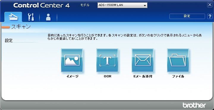 PCへのスキャン時にPC上で使う「Control Center 4」ソフトウェア(Windows版)。左がより容易に扱えるHomeモードUIで、右が中～上級者向けのAdvancedモードとなる。ADS-1500Wのリモート設定も行える