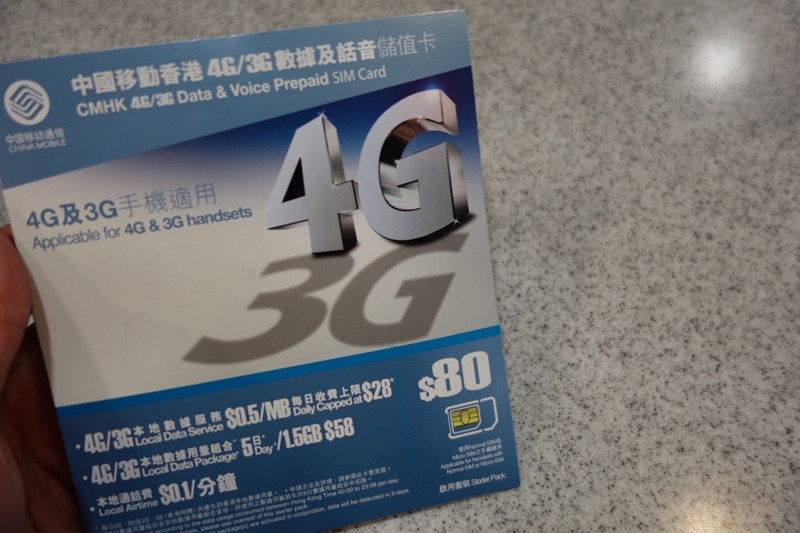 香港国際空港で入手した中国移動香港のプリペイドSIM。4G対応であることがパッケージに記載されている
