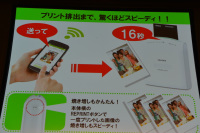 富士フイルム、スマホとWi-Fi接続で印刷「スマホ de チェキ