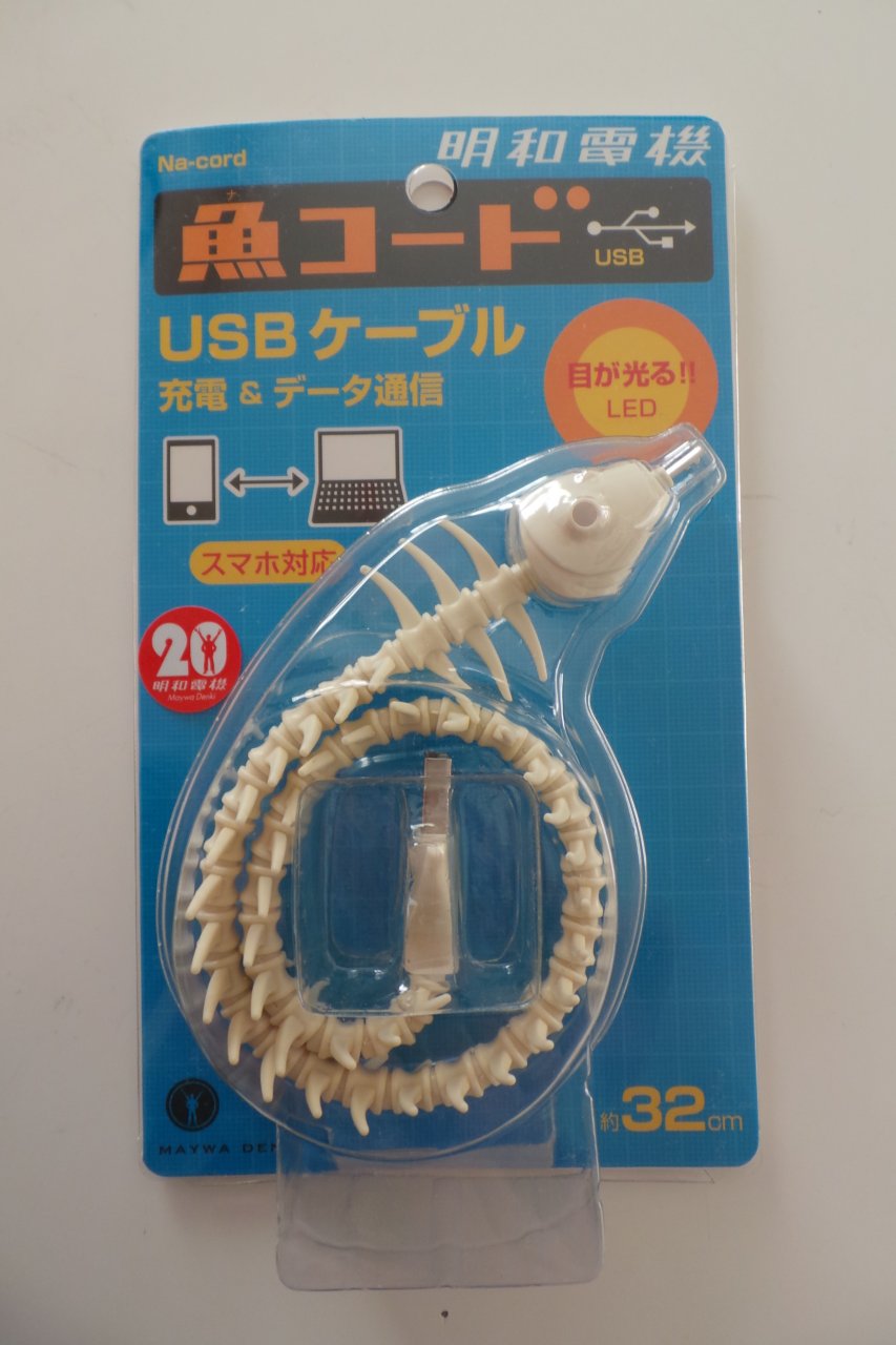 明和電機創業20周年記念商品の「魚コード USB」