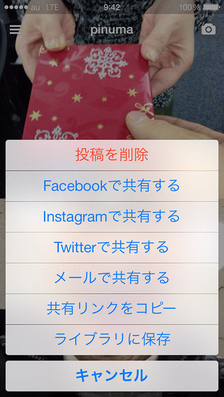 FacebookやTwitterなどにも投稿できる