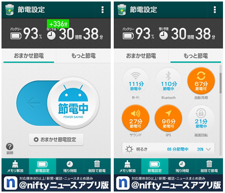 節電設定