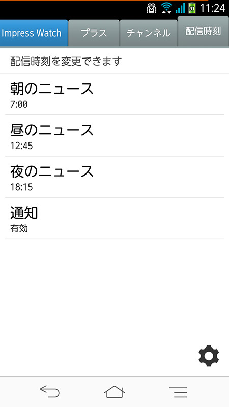 朝、昼、夜の受信時間帯を15分単位で指定できる。受信しないように設定することも可能だ