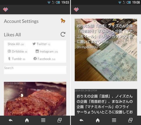 シンプルでスタイリッシュなUIだぜ 「<a class="" href="https://androider.jp/official/app/0e0947342d16f88d/?ktw=140327">lliikkee - 「いいね」 まとめ</a>」