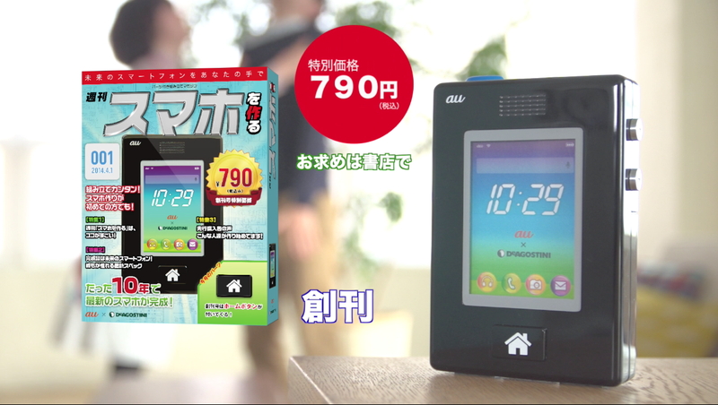 週刊「スマホを作る」