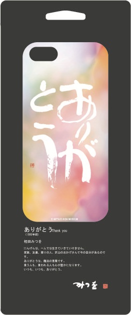 「ありがとう」