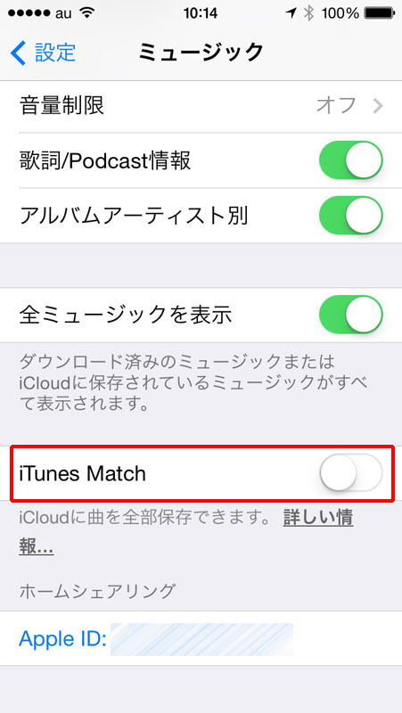PC側（iTunes）でiTunes Matchの設定が済んだら、iOS端末側でもiTunes Matchを開始する。画像はiPhone 5sでの表示例だ。設定のミュージックに専用のボタンが現れているのでソレをオンに