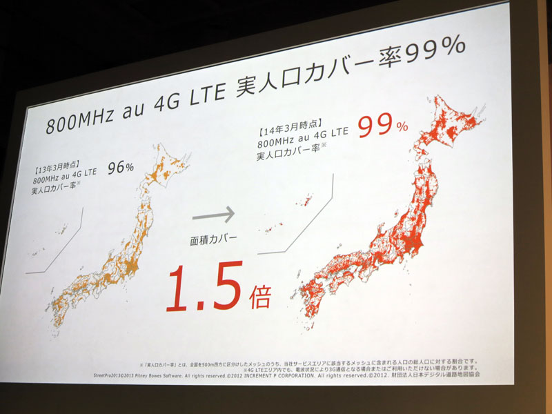 今回の発表会でも冒頭、エリアの拡充が紹介された
